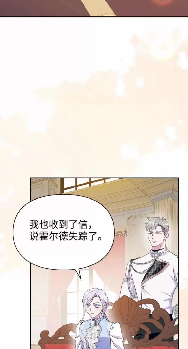 漫画《成为暴君的奸臣》81 瞎眼士兵第68张图