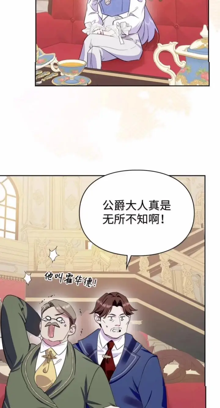 漫画《成为暴君的奸臣》81 瞎眼士兵第69张图