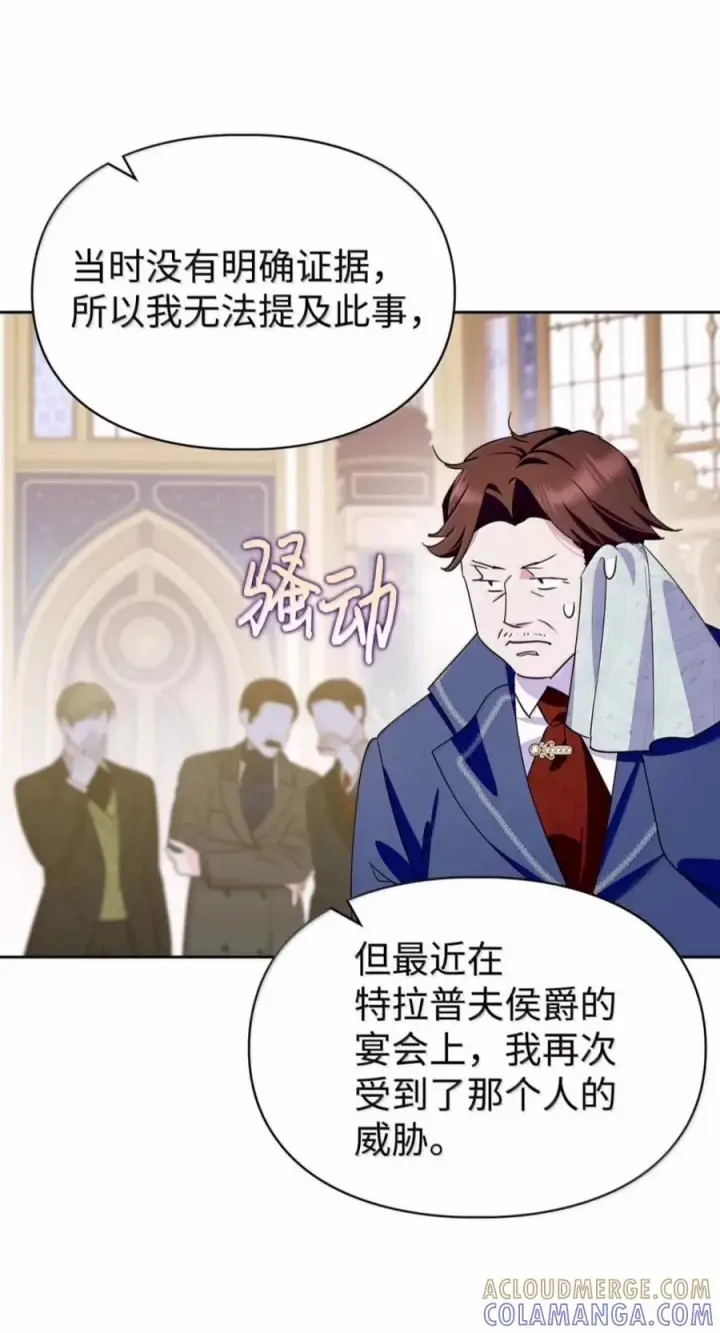 漫画《成为暴君的奸臣》81 瞎眼士兵第7张图