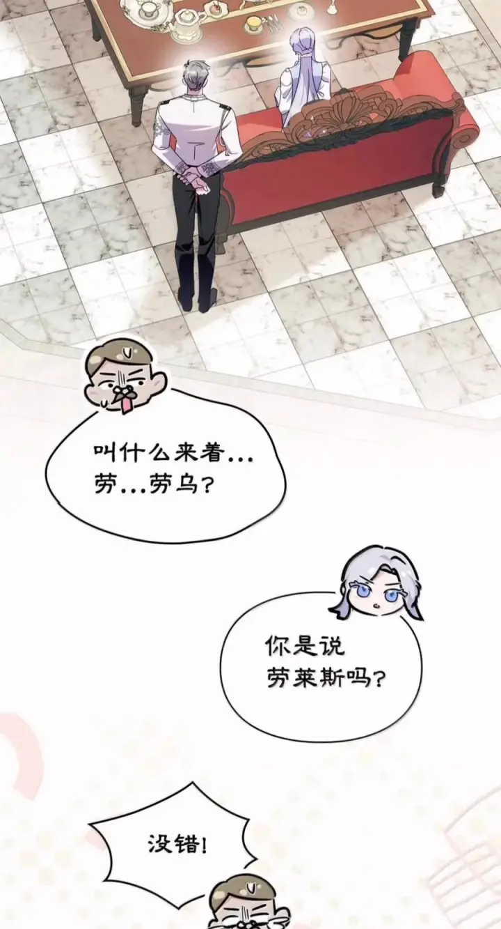 漫画《成为暴君的奸臣》81 瞎眼士兵第71张图