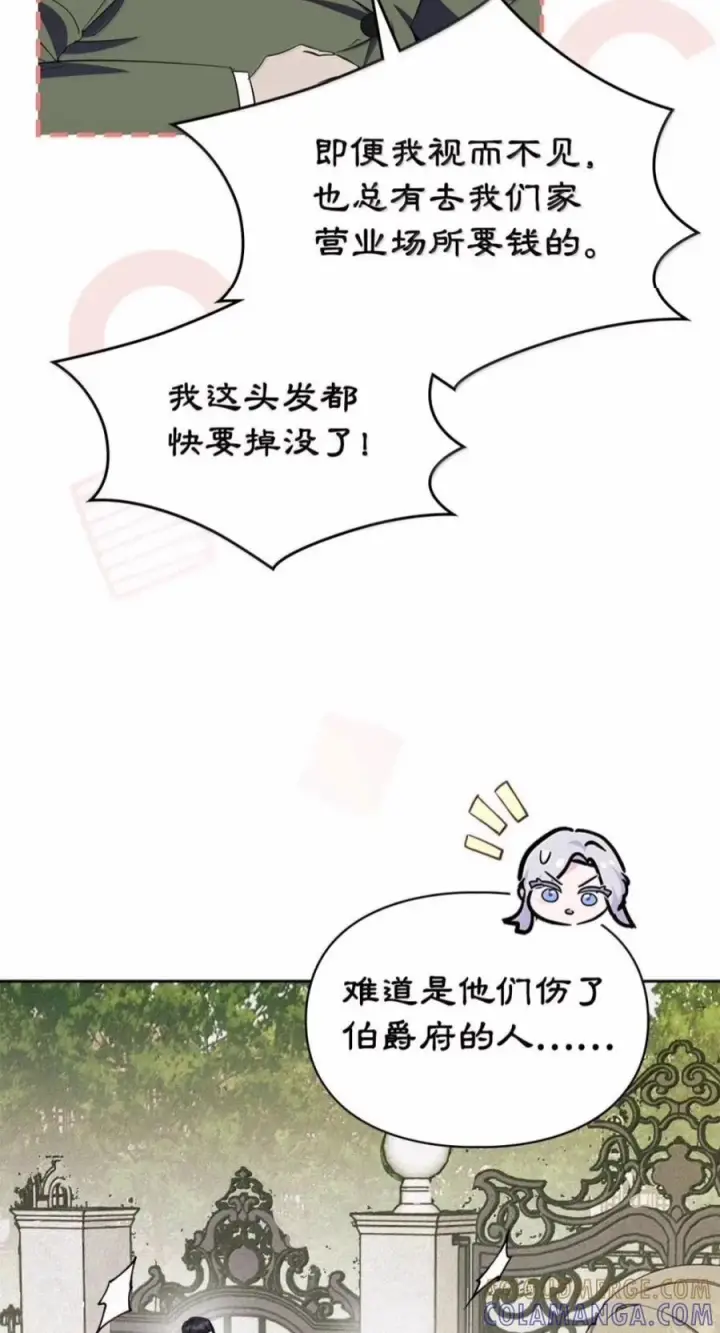 漫画《成为暴君的奸臣》81 瞎眼士兵第73张图