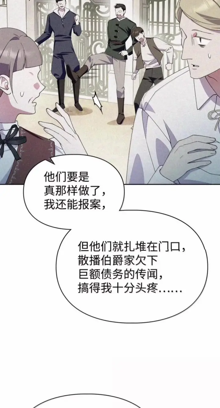 漫画《成为暴君的奸臣》81 瞎眼士兵第74张图