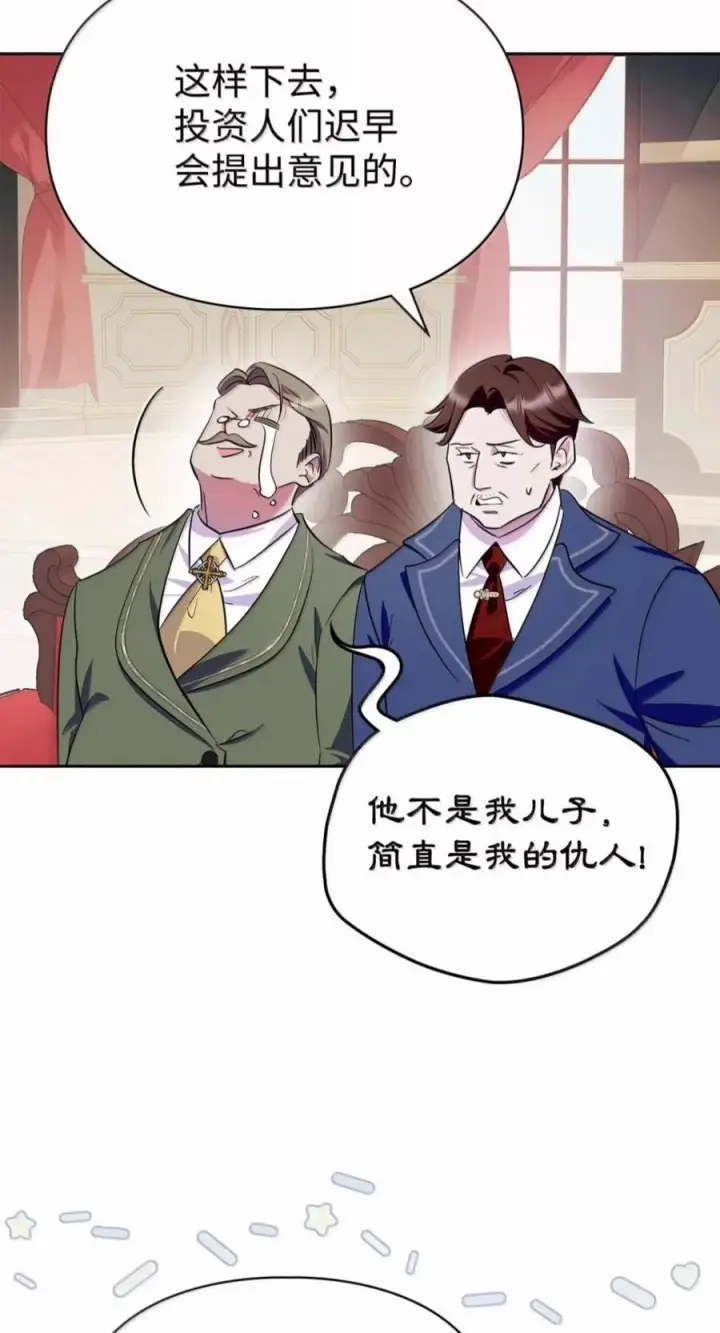 漫画《成为暴君的奸臣》81 瞎眼士兵第75张图