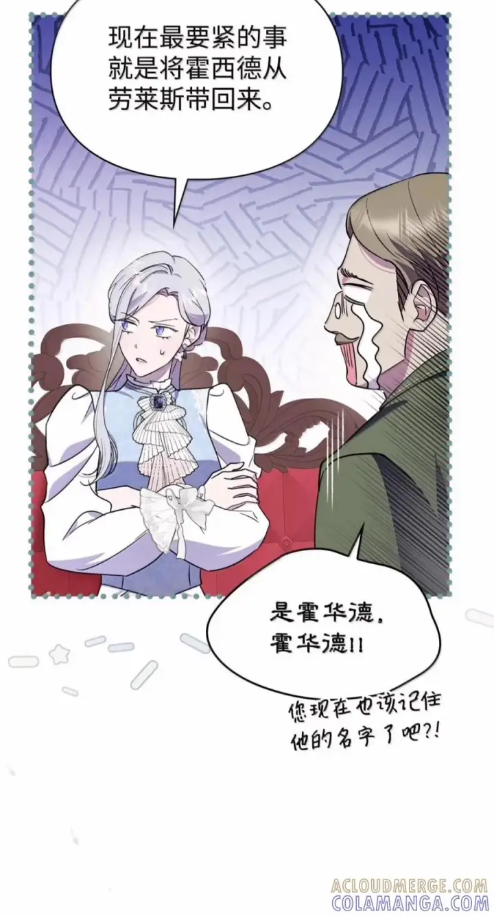 漫画《成为暴君的奸臣》81 瞎眼士兵第76张图