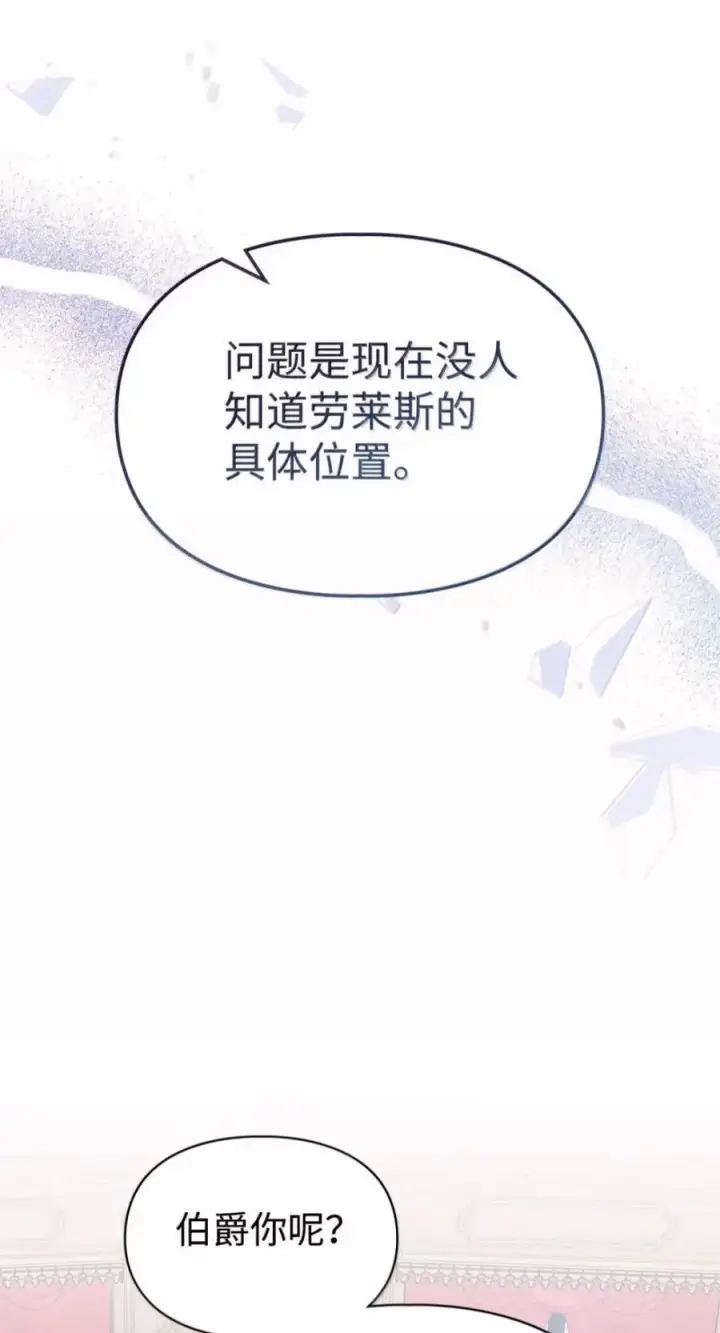 漫画《成为暴君的奸臣》81 瞎眼士兵第77张图