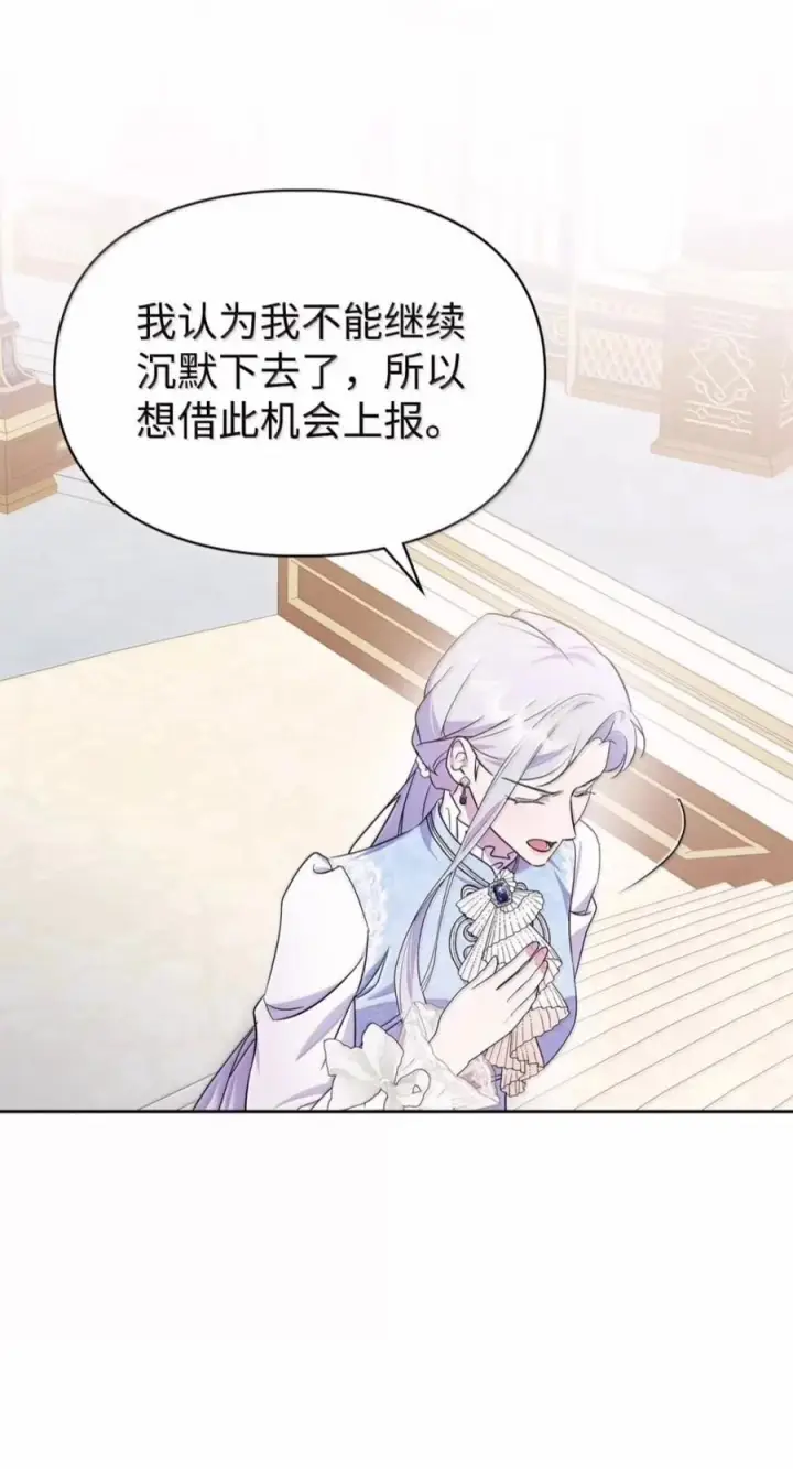 漫画《成为暴君的奸臣》81 瞎眼士兵第8张图