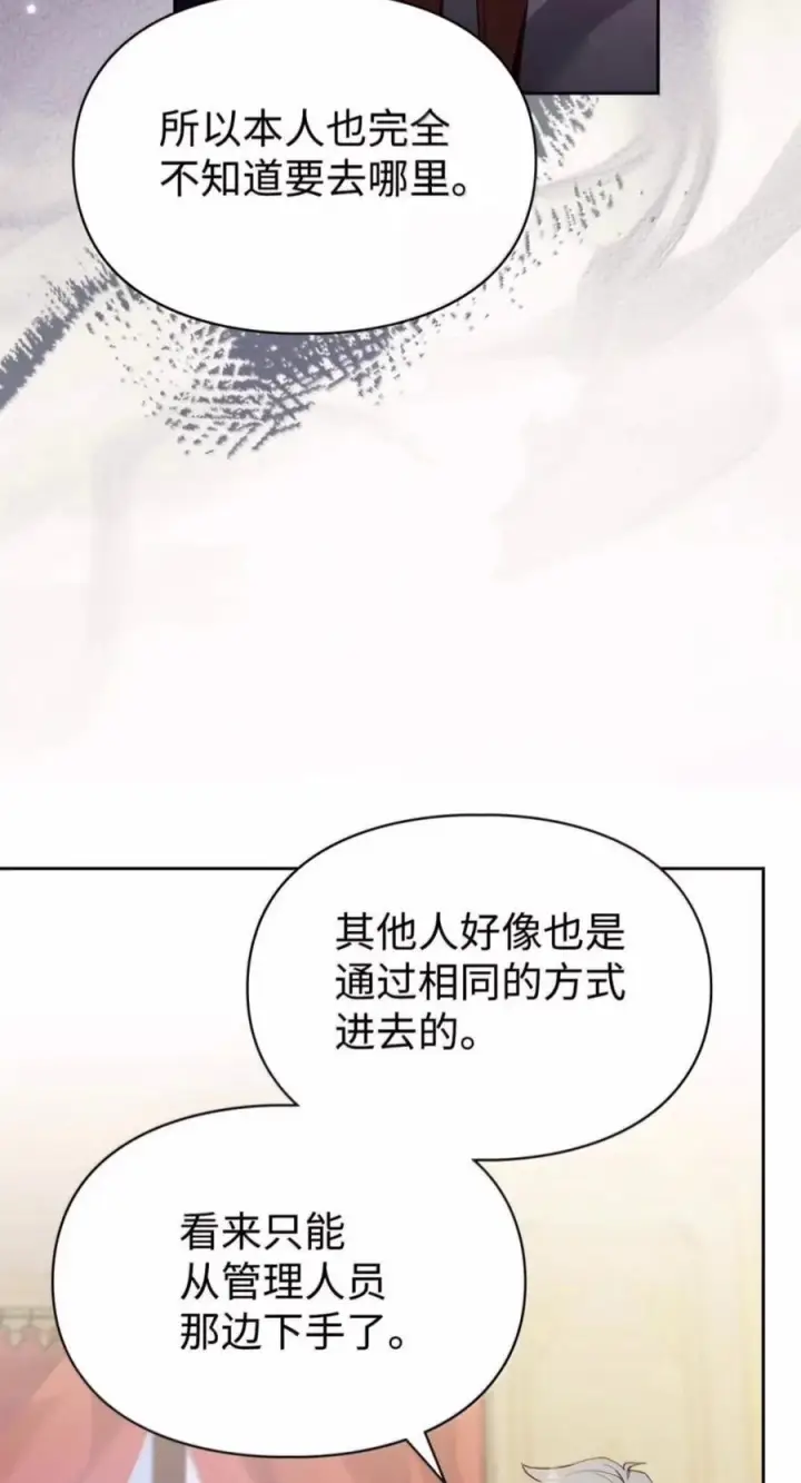 漫画《成为暴君的奸臣》81 瞎眼士兵第80张图