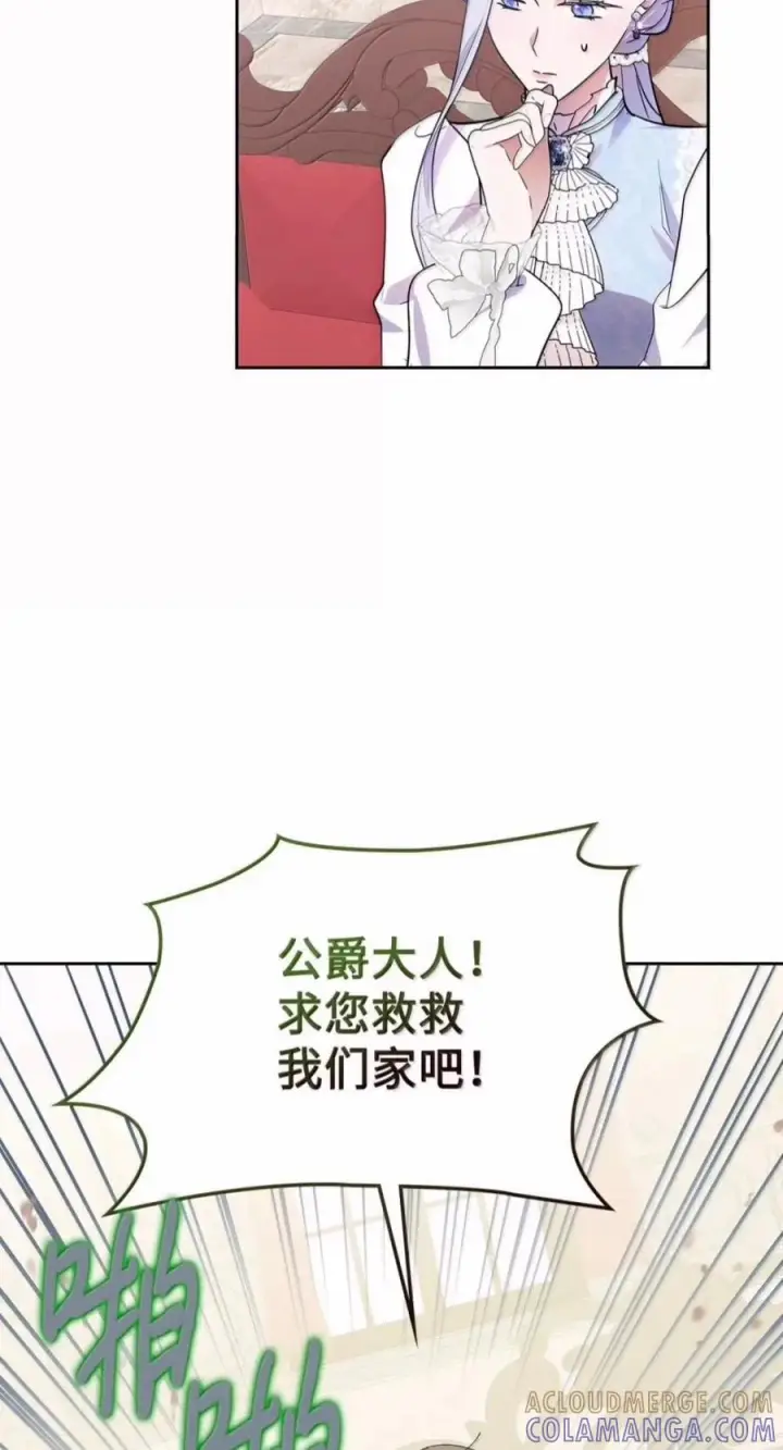 漫画《成为暴君的奸臣》81 瞎眼士兵第82张图