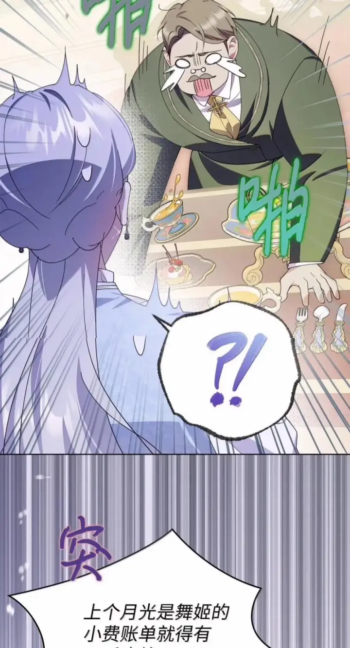漫画《成为暴君的奸臣》81 瞎眼士兵第83张图