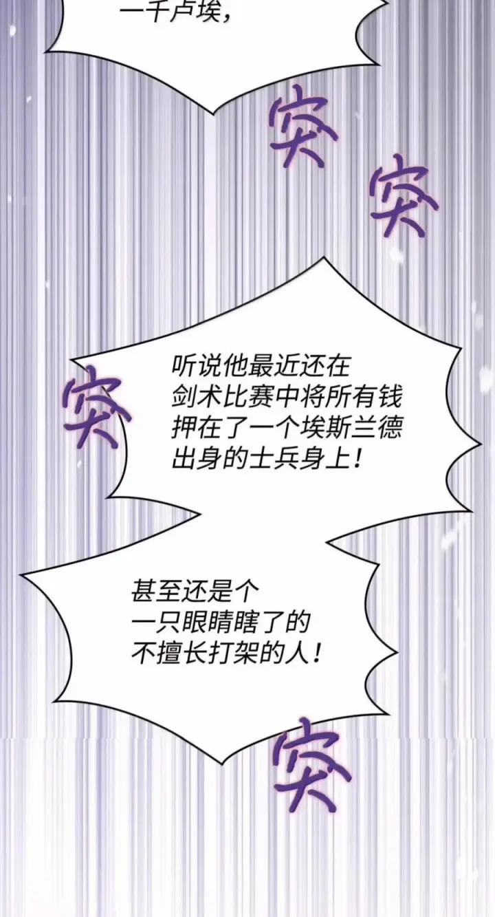 漫画《成为暴君的奸臣》81 瞎眼士兵第84张图