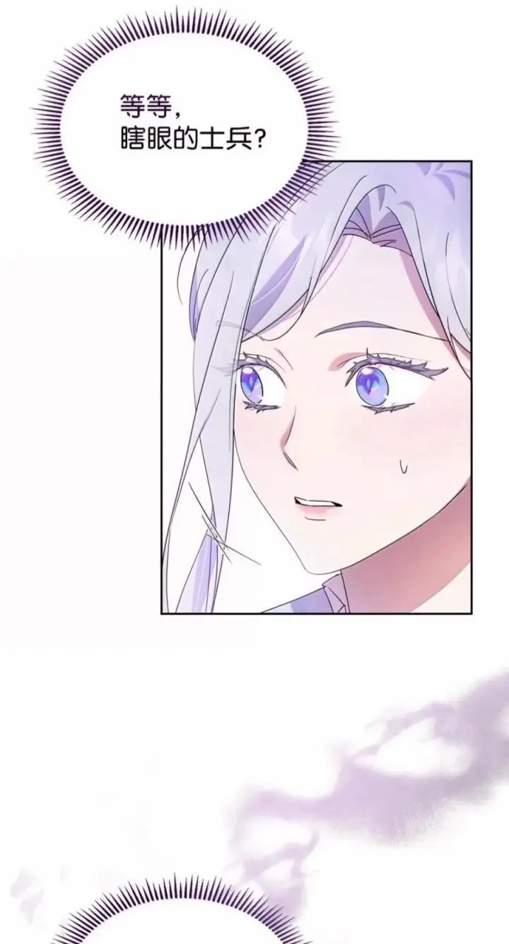 漫画《成为暴君的奸臣》81 瞎眼士兵第86张图