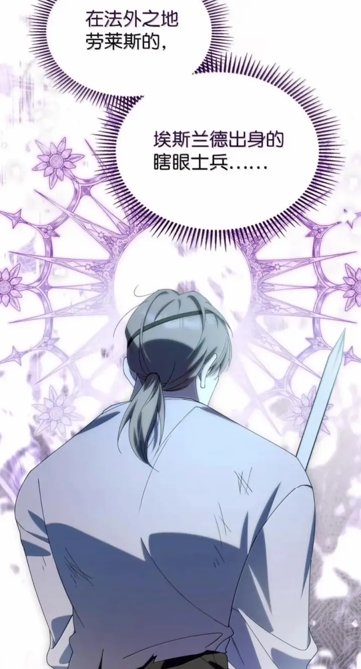 漫画《成为暴君的奸臣》81 瞎眼士兵第87张图
