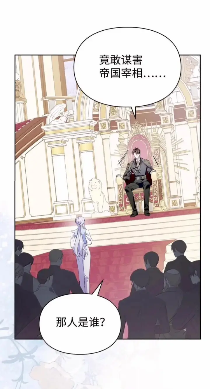 漫画《成为暴君的奸臣》81 瞎眼士兵第9张图
