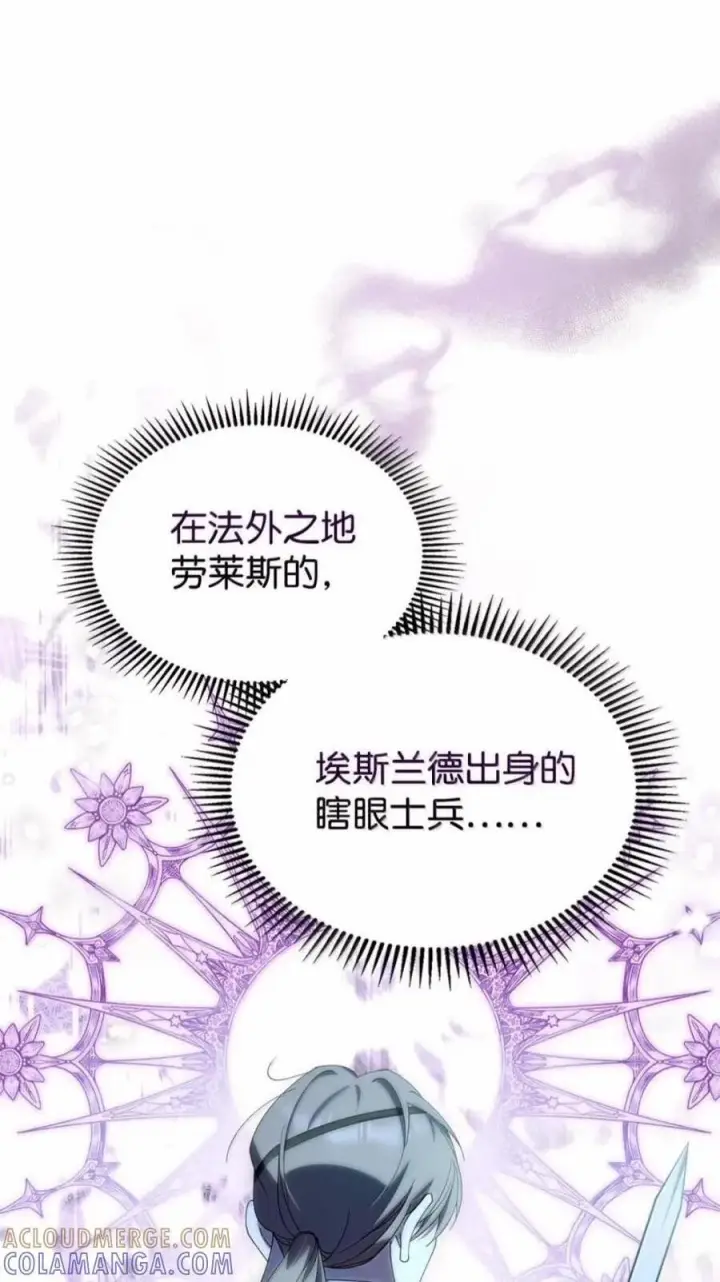 漫画《成为暴君的奸臣》81 瞎眼士兵第90张图