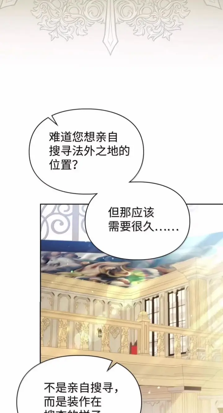 漫画《成为暴君的奸臣》82 借刀杀人第11张图