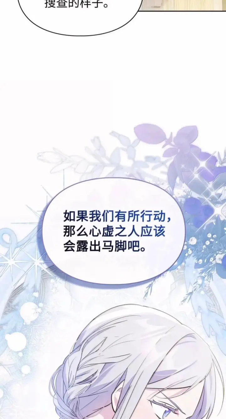 漫画《成为暴君的奸臣》82 借刀杀人第12张图