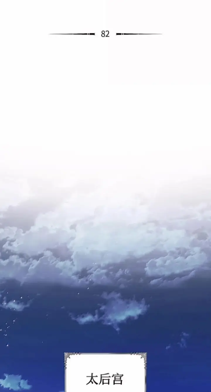 漫画《成为暴君的奸臣》82 借刀杀人第15张图