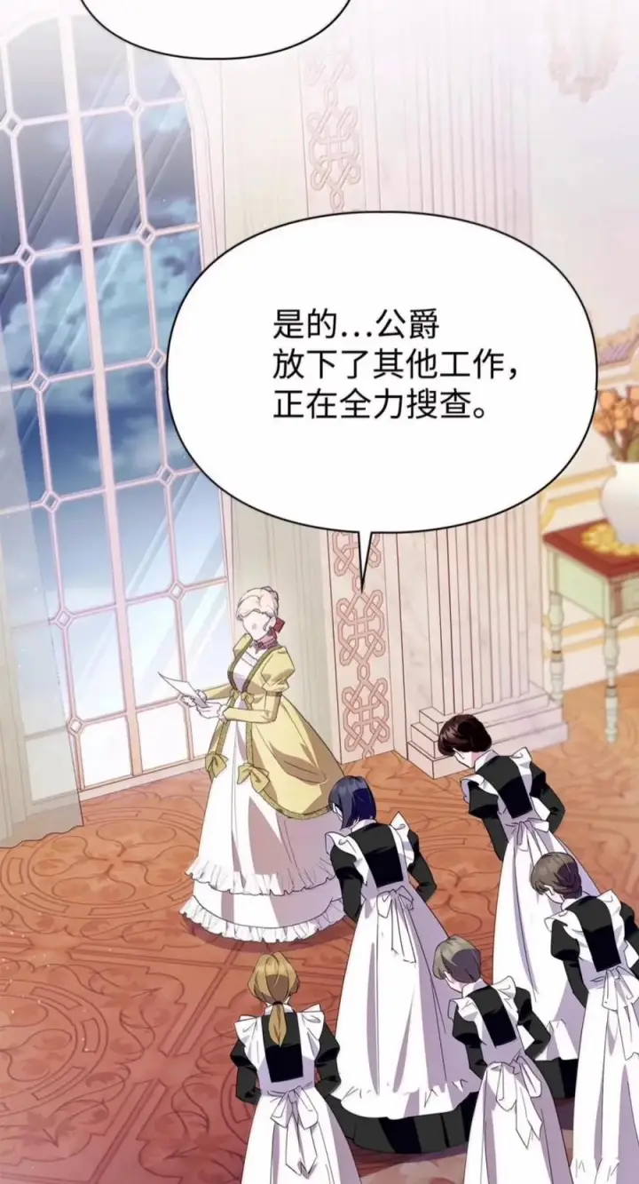漫画《成为暴君的奸臣》82 借刀杀人第17张图