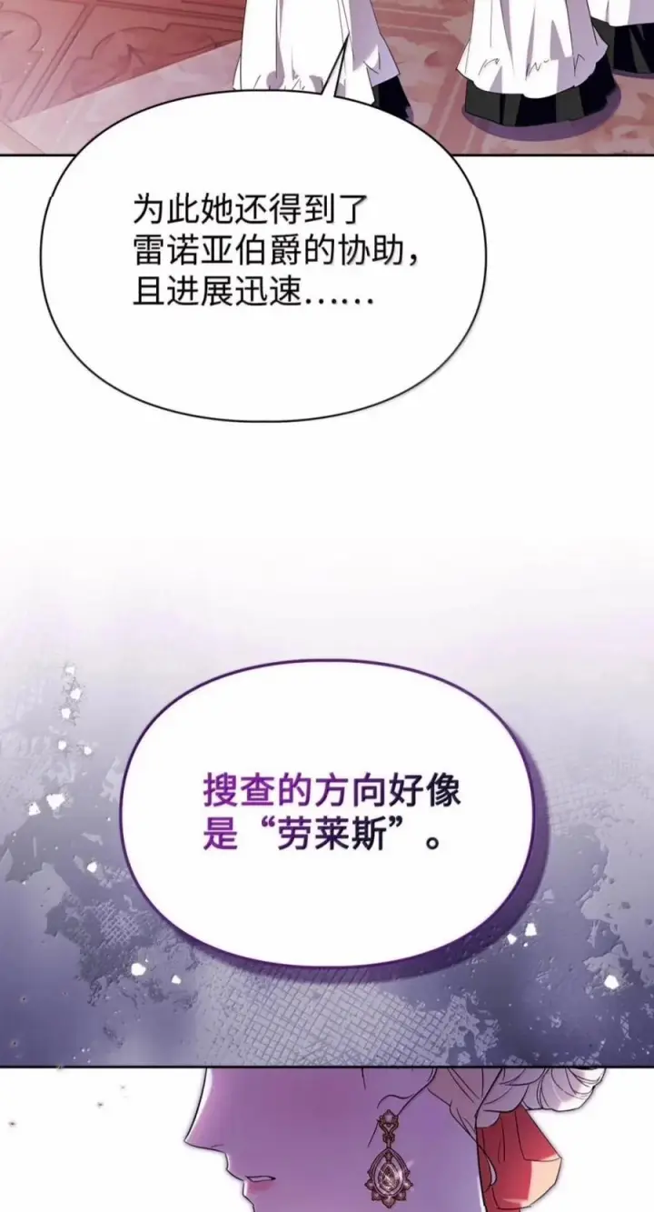 漫画《成为暴君的奸臣》82 借刀杀人第18张图