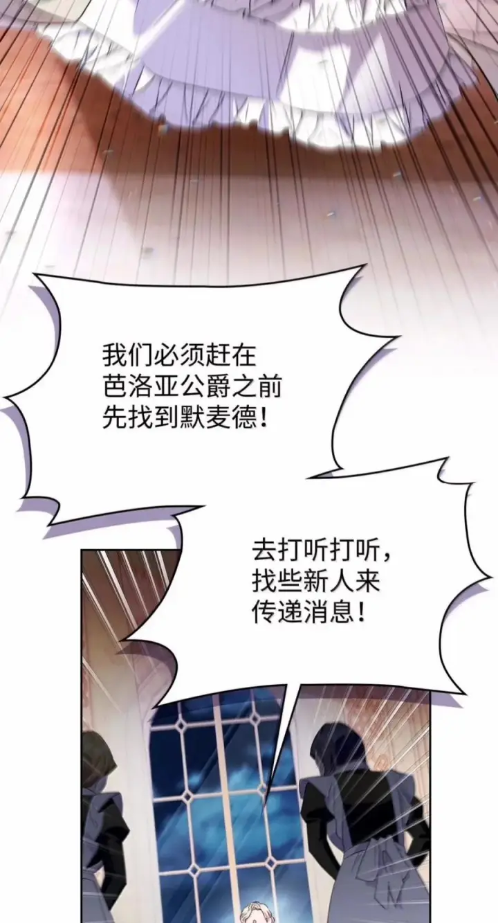 漫画《成为暴君的奸臣》82 借刀杀人第21张图