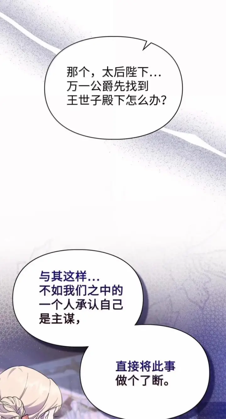 漫画《成为暴君的奸臣》82 借刀杀人第24张图