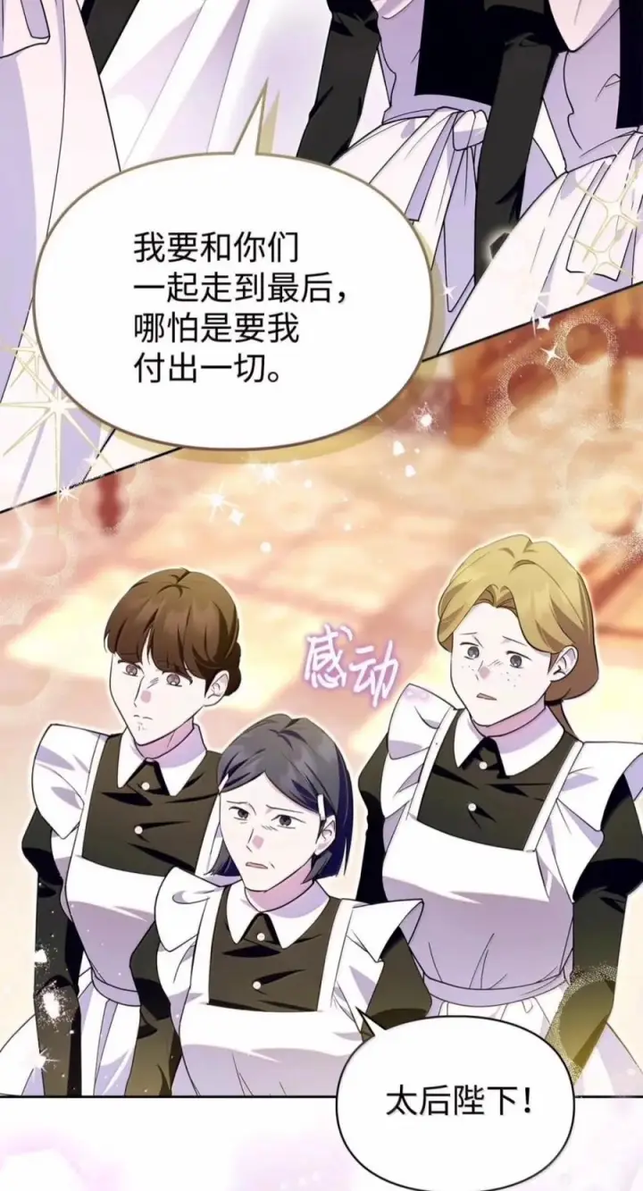 漫画《成为暴君的奸臣》82 借刀杀人第27张图