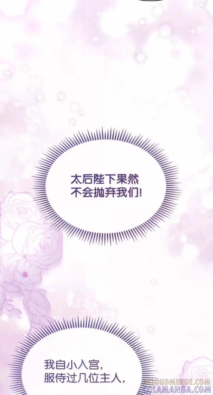 漫画《成为暴君的奸臣》82 借刀杀人第28张图