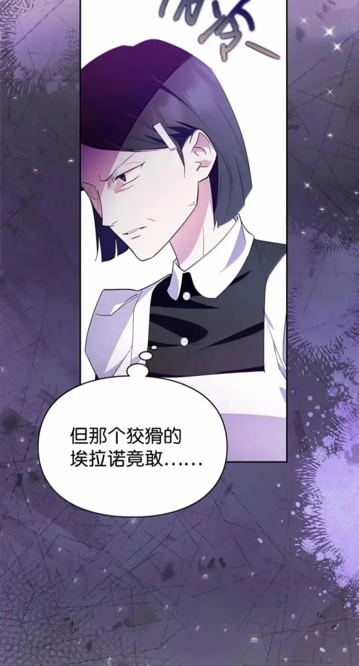 漫画《成为暴君的奸臣》82 借刀杀人第30张图