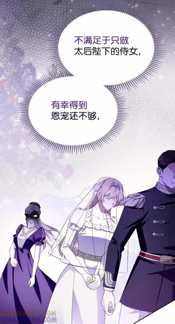 漫画《成为暴君的奸臣》82 借刀杀人第31张图