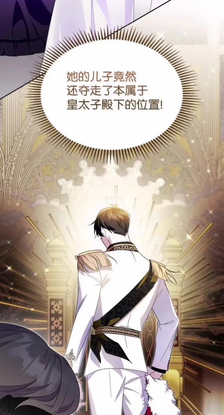 漫画《成为暴君的奸臣》82 借刀杀人第32张图