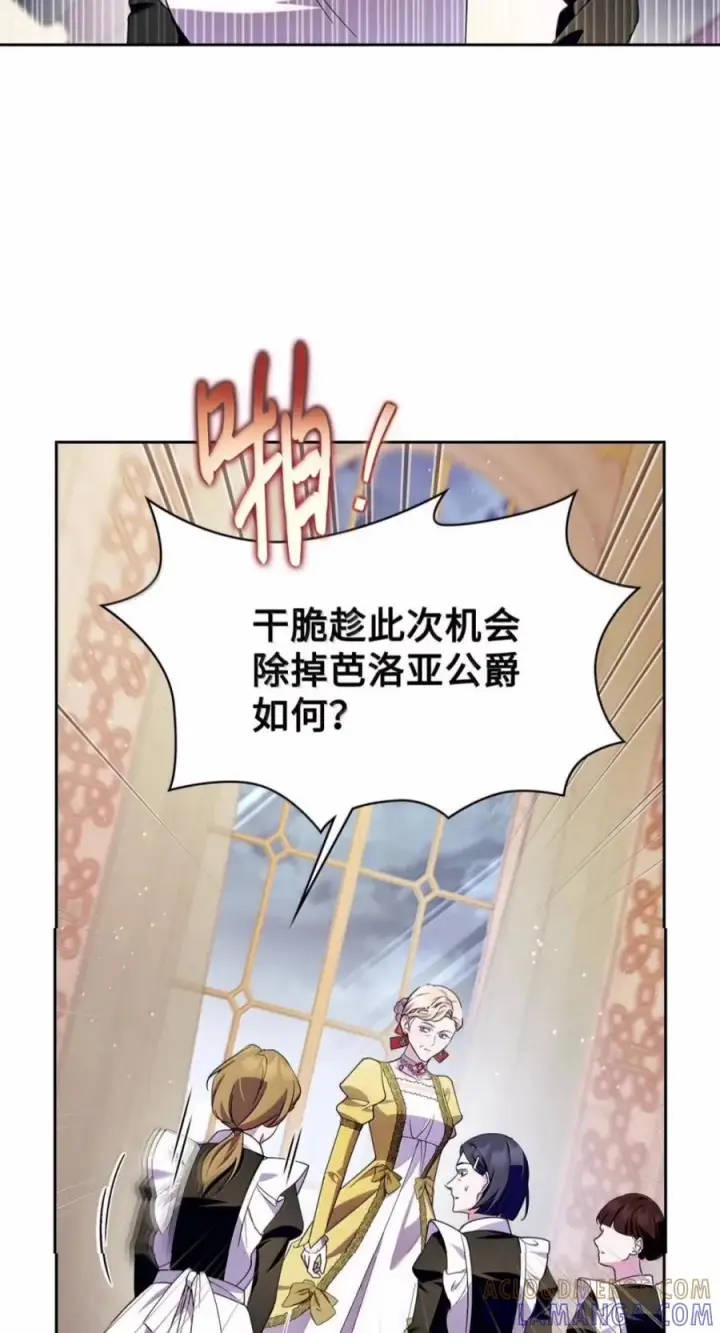 漫画《成为暴君的奸臣》82 借刀杀人第37张图