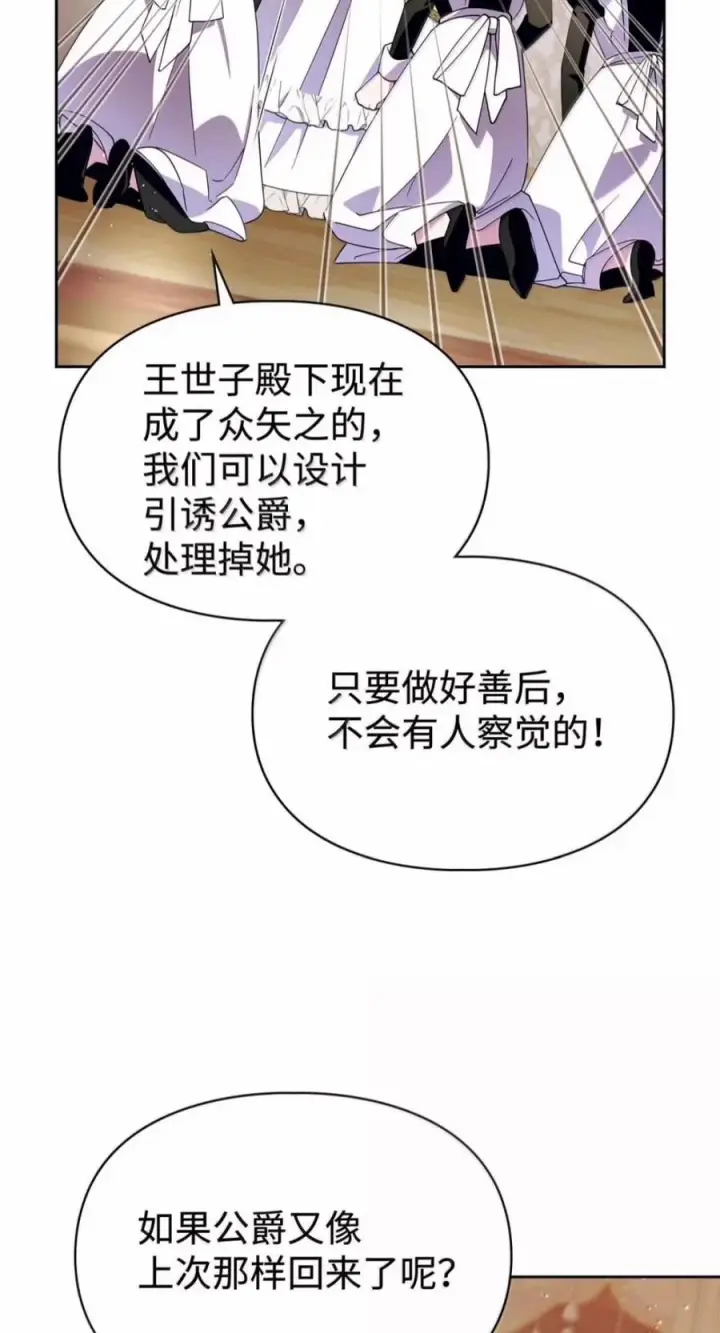 漫画《成为暴君的奸臣》82 借刀杀人第38张图