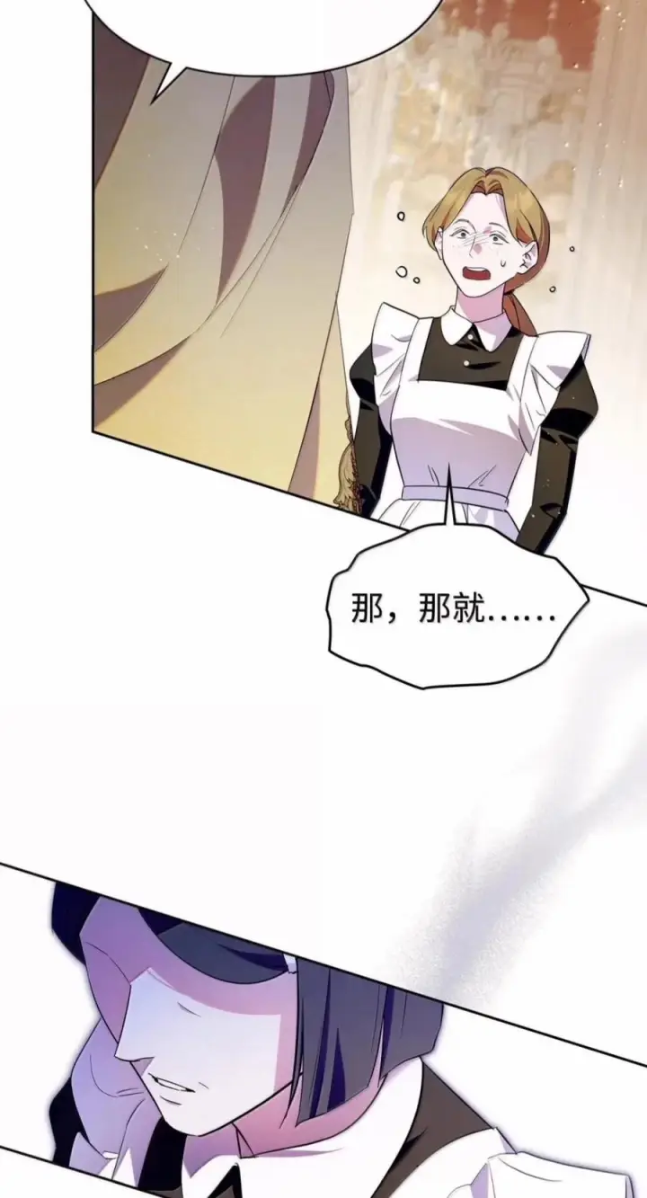 漫画《成为暴君的奸臣》82 借刀杀人第39张图