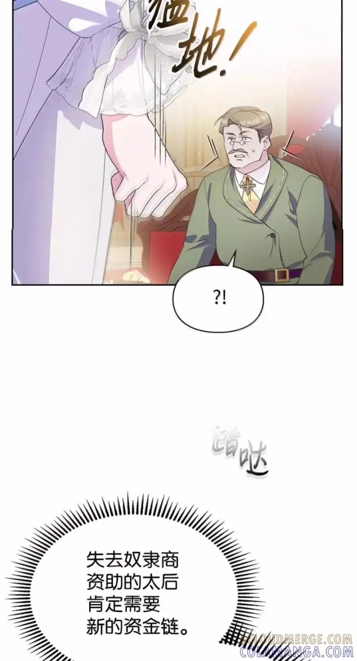 漫画《成为暴君的奸臣》82 借刀杀人第4张图