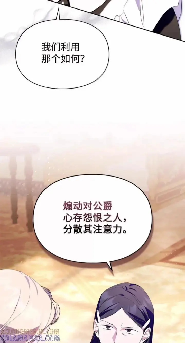 漫画《成为暴君的奸臣》82 借刀杀人第40张图