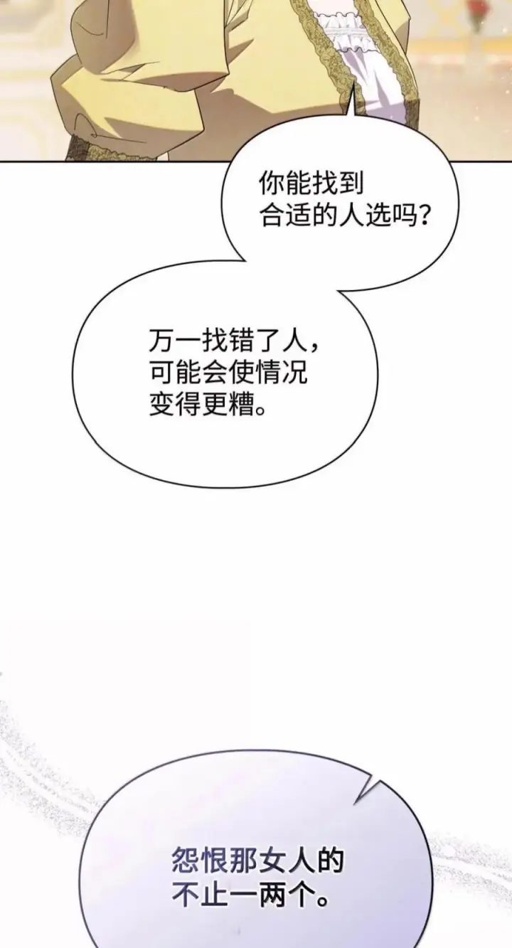 漫画《成为暴君的奸臣》82 借刀杀人第42张图