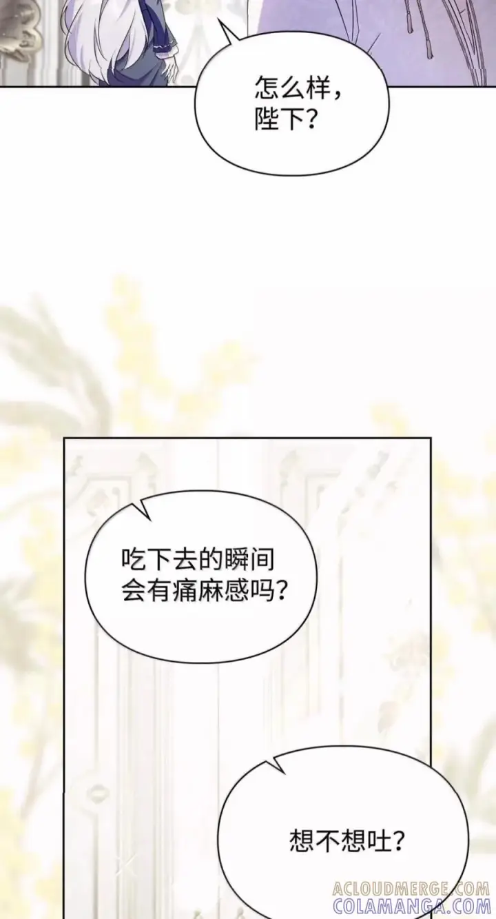漫画《成为暴君的奸臣》82 借刀杀人第49张图