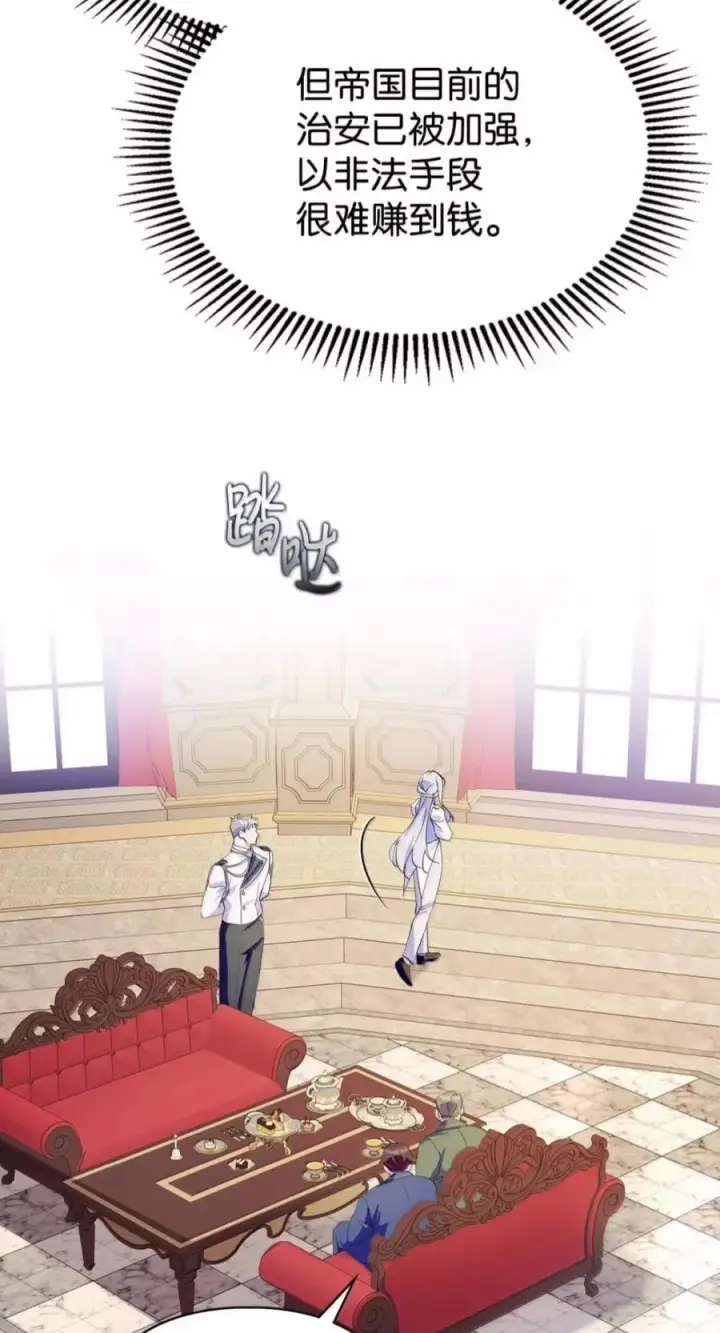 漫画《成为暴君的奸臣》82 借刀杀人第5张图
