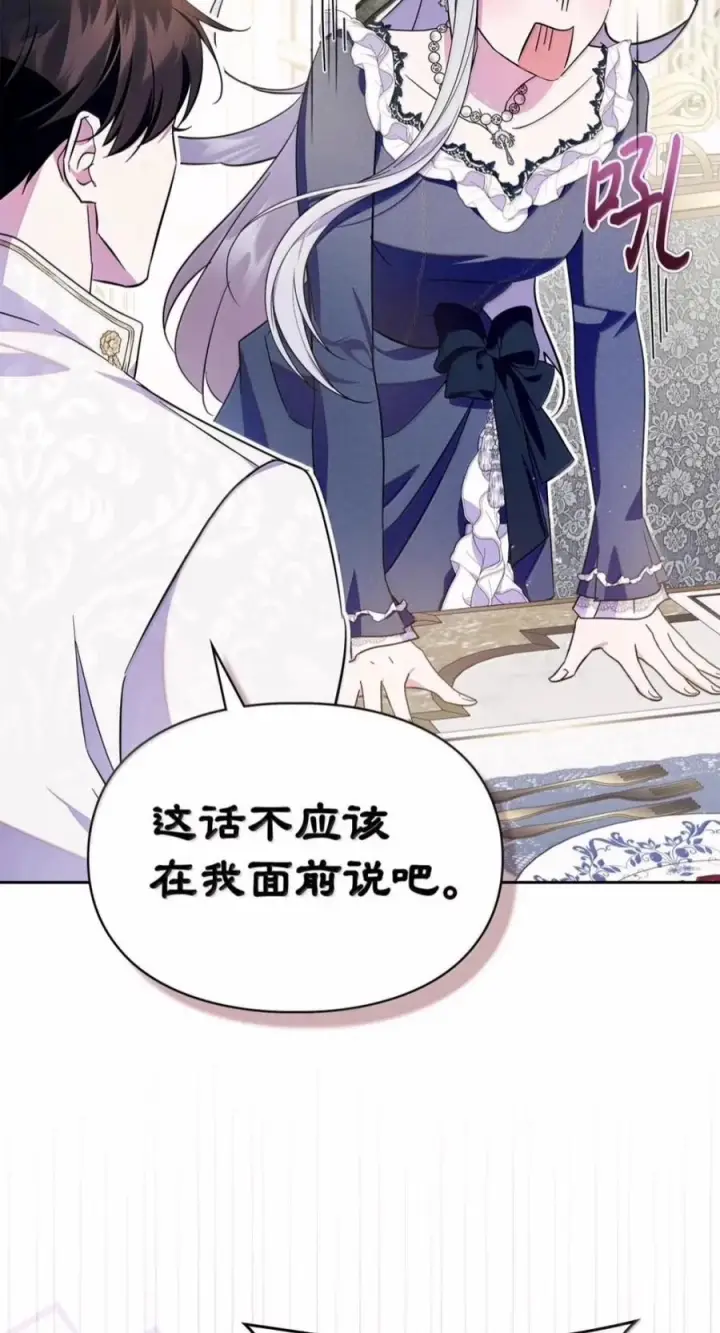 漫画《成为暴君的奸臣》82 借刀杀人第53张图