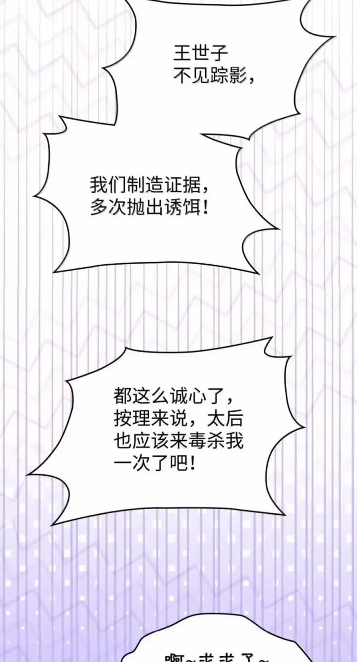 漫画《成为暴君的奸臣》82 借刀杀人第54张图