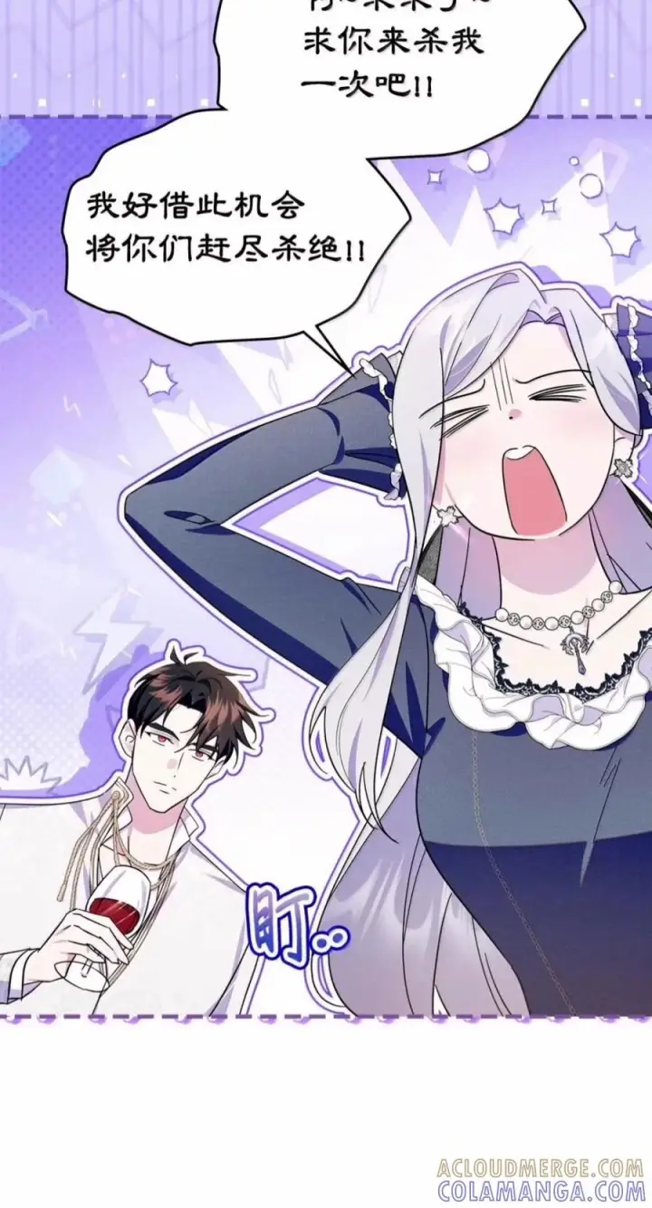 漫画《成为暴君的奸臣》82 借刀杀人第55张图