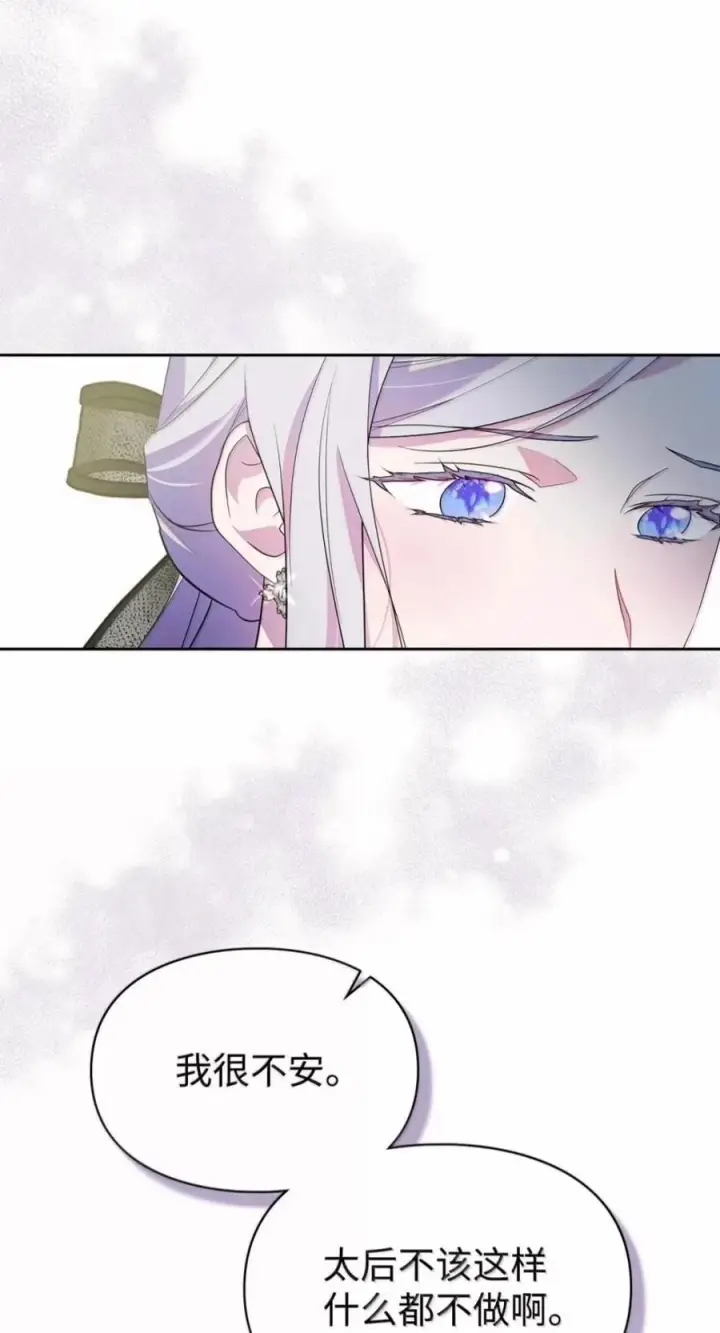 漫画《成为暴君的奸臣》82 借刀杀人第57张图