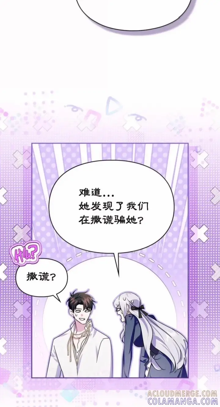 漫画《成为暴君的奸臣》82 借刀杀人第58张图