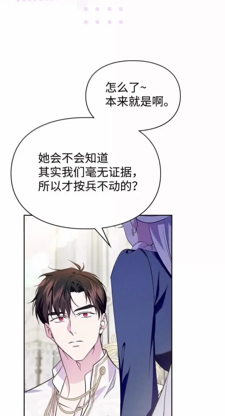 漫画《成为暴君的奸臣》82 借刀杀人第59张图
