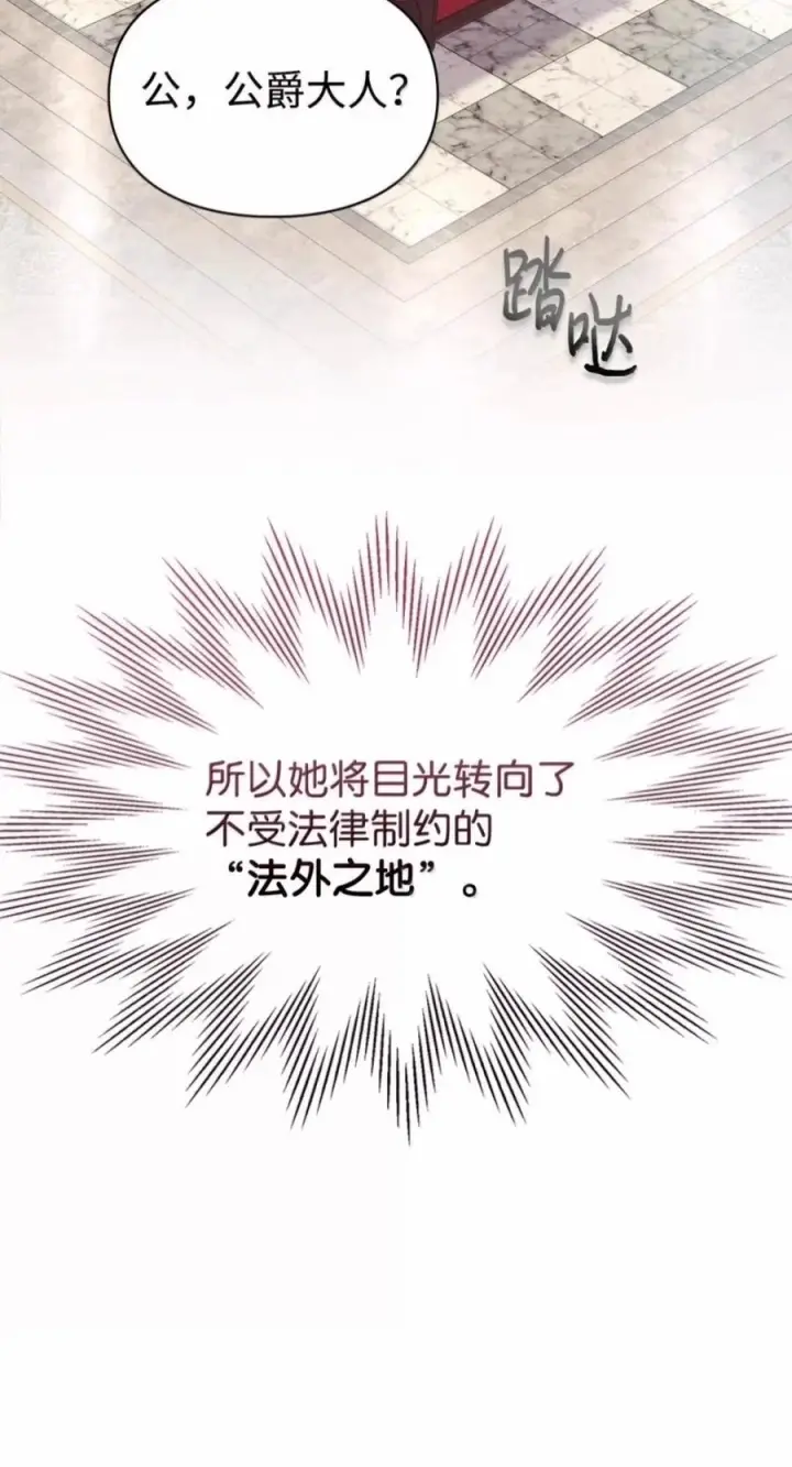 漫画《成为暴君的奸臣》82 借刀杀人第6张图