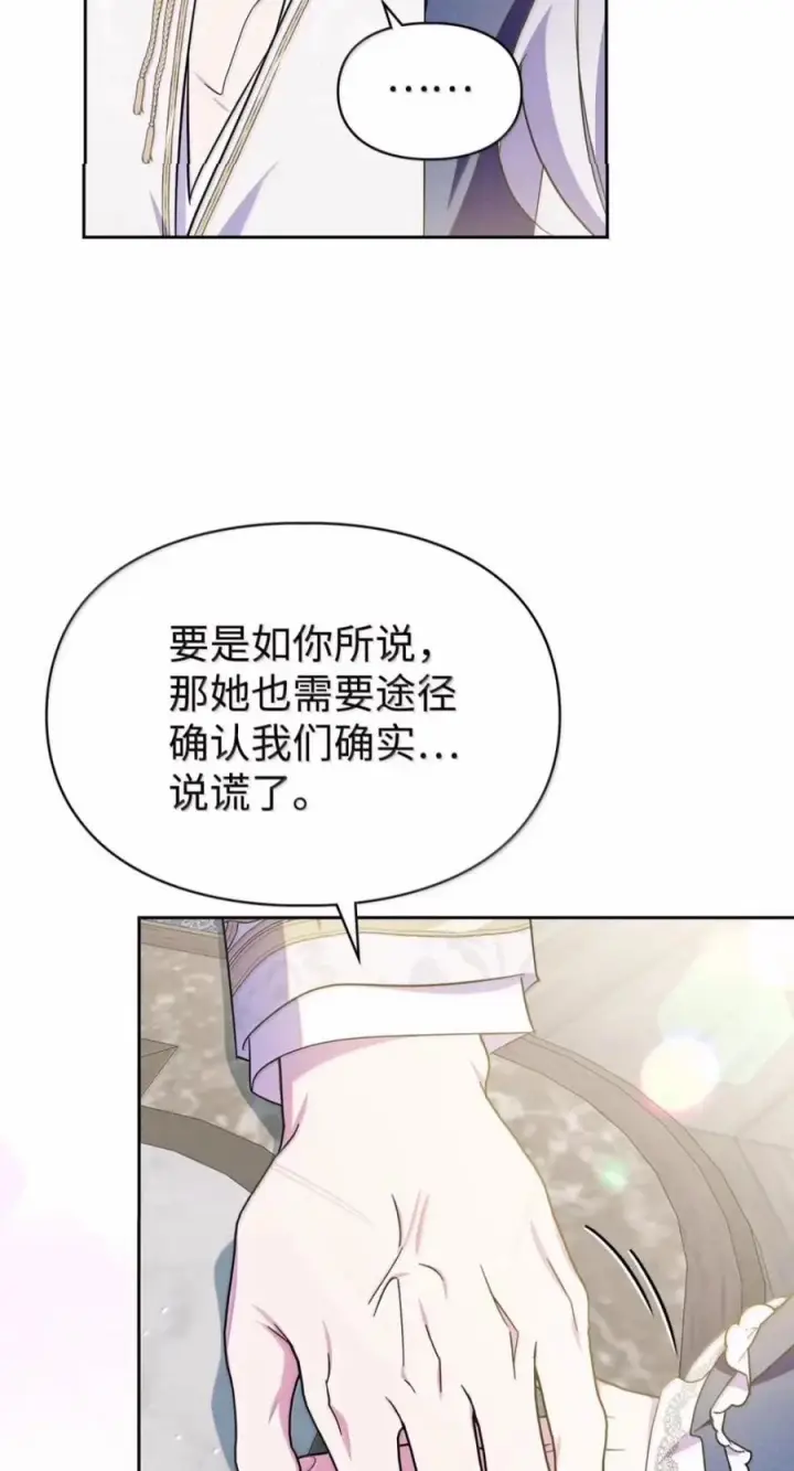 漫画《成为暴君的奸臣》82 借刀杀人第60张图