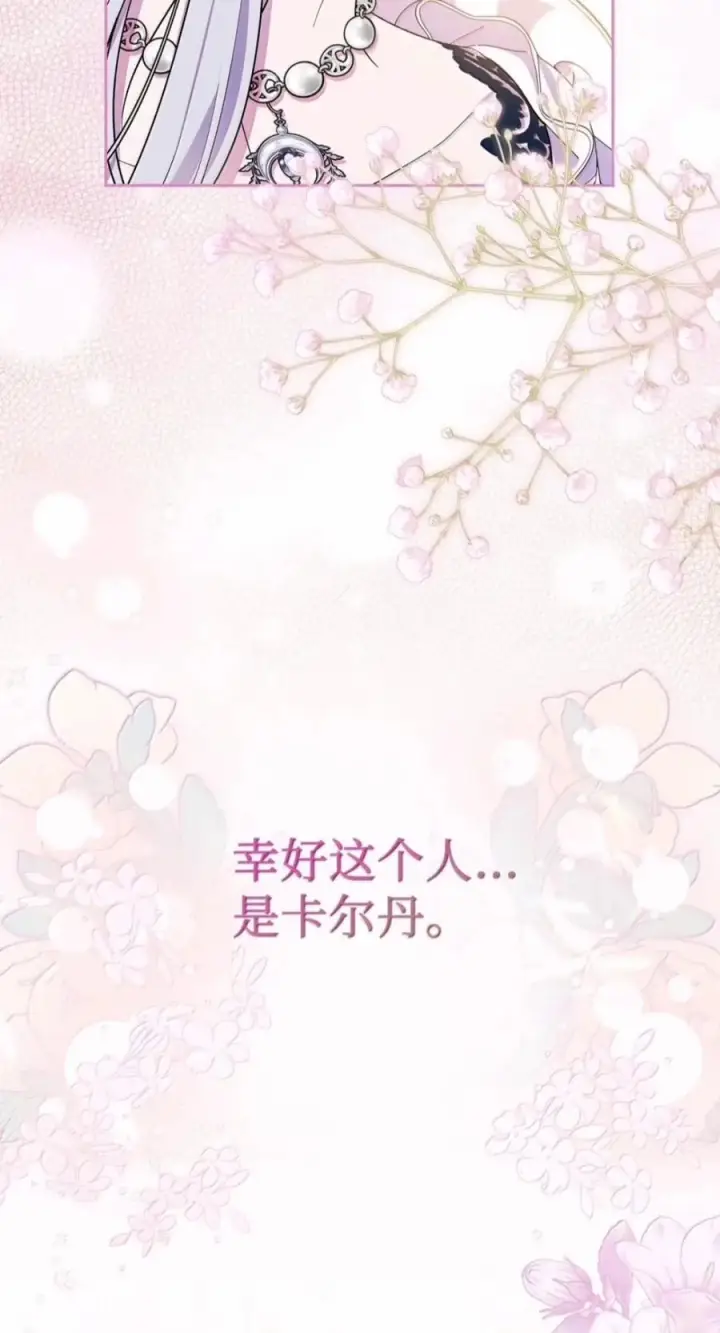 漫画《成为暴君的奸臣》82 借刀杀人第69张图