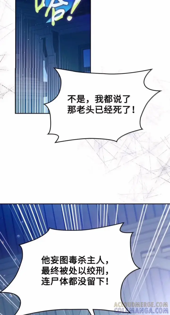 漫画《成为暴君的奸臣》82 借刀杀人第73张图