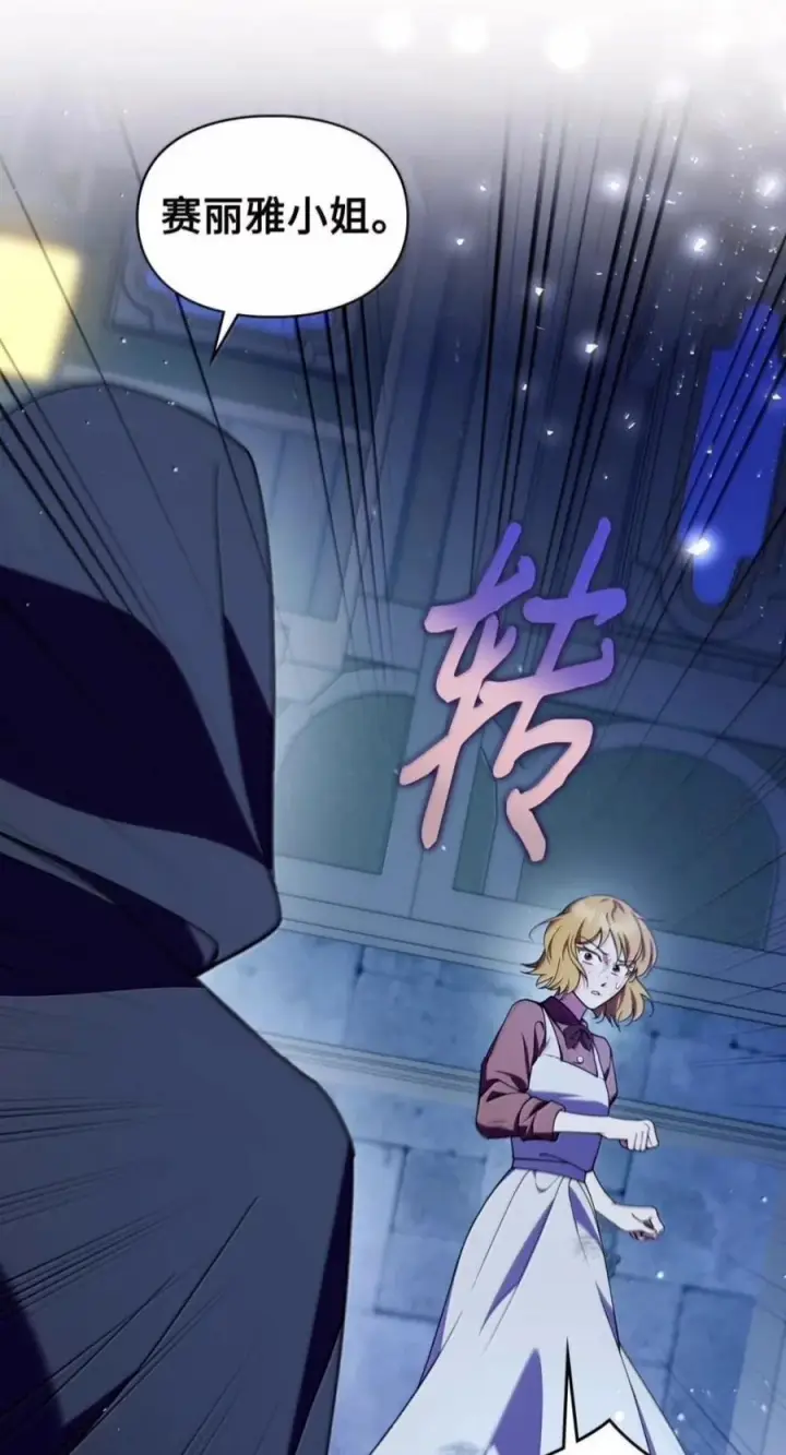 漫画《成为暴君的奸臣》82 借刀杀人第81张图
