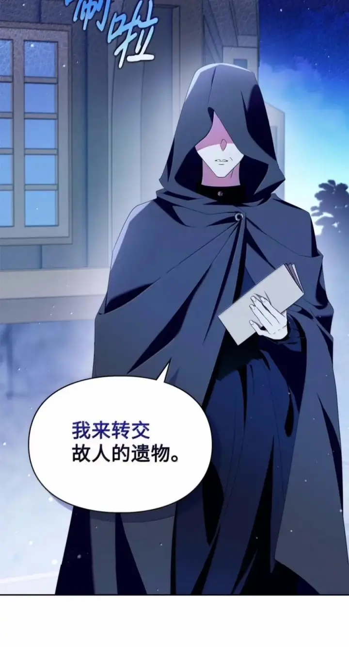漫画《成为暴君的奸臣》82 借刀杀人第84张图